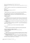 Научная статья на тему 'Динамика промыслового освоения сельди тихоокеанской в период 2019–2023 гг.'