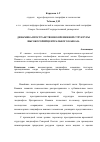 Научная статья на тему 'Динамика пространственно-временной структуры высокогорий Центрального Кавказа'