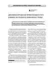 Научная статья на тему 'Динамика процессов приватизации и его влияние на развитие экономики страны'