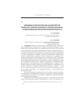 Научная статья на тему 'Динамика психологических характеристик личности студента в процессе профессионально-ориентированной волонтерской деятельности'