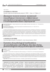 Научная статья на тему 'Динамика психологических проявлений коморбидных панических и аффективных расстройств в процессе фармакологических и психотерапевтических мероприятий'
