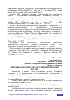 Научная статья на тему 'ДИНАМИКА РАСХОДОВ ГОСУДАРСТВЕННОГО БЮДЖЕТА РОССИИ'