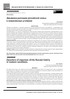 Научная статья на тему 'ДИНАМИКА РАСХОДОВ РОССИЙСКОЙ СЕМЬИ В СОВРЕМЕННЫХ УСЛОВИЯХ'