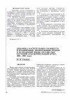 Научная статья на тему 'Динамика растительных сообществ и группировок, включающих редкие и исчезающие виды сосудистых растений (заключительный Отчет, 1986-1990 годы)'