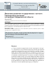 Научная статья на тему 'Динамика развития государственно-частного партнерства в регионах на примере Свердловской области'