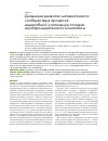 Научная статья на тему 'Динамика развития метаногенного сообщества в процессе анаэробной утилизации отходов агропромышленного комплекса'