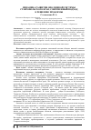 Научная статья на тему 'Динамика развития оползневой системы Ставропольского края, современный подход к решению проблемы'