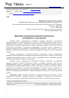 Научная статья на тему 'Динамика развития военной безопасности российского государства'