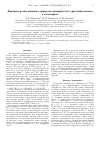 Научная статья на тему 'Динамика релаксационных процессов монокристалла триглицинселената в сегнетофазе'