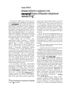 Научная статья на тему 'Динамика рейтингов и социальный состав электорате В. Ющенко и В. Януковича в избирательной кампании 2004 г'