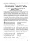 Научная статья на тему 'Динаміка рівня NO-синтази у хворих на акантолітичну пухирчатку в процесі терапії глюкокортикостероїдами'