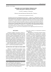 Научная статья на тему 'Динамика роста восточных степных гадюк Vipera renardi в условиях террариума'