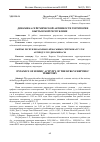 Научная статья на тему 'Динамика сейсмической активности территории Кыргызской Республики'