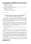 Научная статья на тему 'Динамика смены власти: крушение старого правопорядка в Вятской губернии с февраля по октябрь 1917 г'