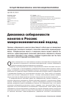 Научная статья на тему 'Динамика собираемости налогов в России: макроэкономический подход'