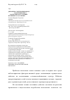 Научная статья на тему 'Динамика содержания ионов k+, Na+, Ca2+ в растениях риса (Oryza sativa L. ) в онтогенезе в условиях почвенного засоления'