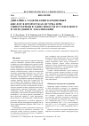 Научная статья на тему 'Динамика содержания карбоновых кислот в проростках огурца при гипертермии в зависимости от теплового и холодового закаливания'