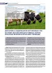 Научная статья на тему 'Динамика содержания кетоновых тел в крови высокопродуктивных коров в разные физиологические периоды'