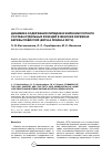 Научная статья на тему 'Динамика содержания липидов и жирнокислотного состава отдельных фракций в женских сережках березы повислой (Betula pendula Roth)'