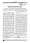 Научная статья на тему 'Динамика содержания нитратного азота в черноземах под капустой белокочанной'