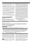 Научная статья на тему 'Динамика состояния почек при назначении диклофенака и целекоксиба у больных оксалатной нефропатией'