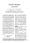 Научная статья на тему 'Динамика социально-структурных процессов в Тюменской области'