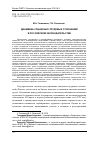 Научная статья на тему 'Динамика социально-трудовых отношений в российском законодательстве'