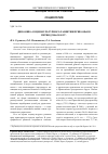 Научная статья на тему 'Динамика социокультурного развития Прикамья в период 2006-2010 гг'