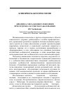 Научная статья на тему 'Динамика совладающего поведения при сердечно-сосудистых заболеваниях'