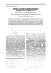 Научная статья на тему 'Динамика субгалофитных сообществ ассоциации Agrostio stoloniferae-Beckmannietum eruciformis поймы реки Десны в Брянской области'