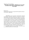 Научная статья на тему 'Динамика свободных аминокислот плазмы крови коров в переходный период и пик лактации'