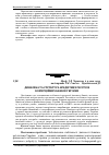 Научная статья на тему 'Динаміка та структура кредитних ресурсів комерційних банків України'