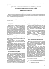 Научная статья на тему 'Динамика таксационных показателей модальных лиственничников в Республике Тыва'