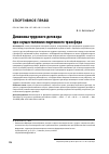 Научная статья на тему 'Динамика трудового договора при осуществлении спортивного трансфера'