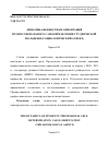 Научная статья на тему 'Динамика ценностных ориентаций профессионального самоопределения студенческой молодежи (социологический аспект)'