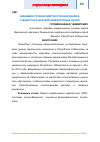 Научная статья на тему 'Динамика уровня смертности населения в Узбекистане (краткий литературный обзор)'