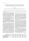 Научная статья на тему 'Динамика условий и факторов структурных изменений хозяйственного комплекса региона'