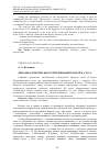 Научная статья на тему 'ДИНАМІКА ВІЗІОНЕРСЬКОГО ПЕРЕЖИВАННЯ В ПОЕЗІЇ В. СТУСА'