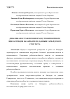 Научная статья на тему 'ДИНАМИКА ВОССТАНОВЛЕНИЯ В ХОДЕ ТРЕНИРОВОЧНОГО ЦИКЛА ГРЕБЦОВ НА БАЙДАРКЕ ПО ДАННЫМ ГАРВАРДСКОГО СТЕП ТЕСТА'