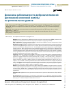 Научная статья на тему 'ДИНАМИКА ЗАБОЛЕВАЕМОСТИ ДОБРОКАЧЕСТВЕННОЙ ДИСПЛАЗИЕЙ МОЛОЧНОЙ ЖЕЛЕЗЫ НА РЕГИОНАЛЬНОМ УРОВНЕ'