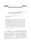 Научная статья на тему 'Динамика запаса трески Баренцева моря и современные меры регулирования её промысла'
