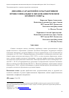 Научная статья на тему 'ДИНАМИКА ЗАРАБОТНОЙ ПЛАТЫ РАБОТНИКОВ ПРОФЕССИОНАЛЬНОГО ОБРАЗОВАНИЯ РЕГИОНОВ КРАЙНЕГО СЕВЕРА'