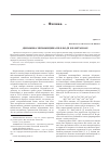 Научная статья на тему 'Динамика зервамицина IIВ в воде и в метаноле'