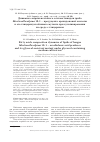 Научная статья на тему 'Динамика жирнокислотного состава липидов гриба Mortierella alpina 18-1 – продуцента арахидоновой кислоты и его глицеринустойчивого мутанта при культивировании на среде с глицерином'