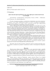 Научная статья на тему 'ДИНАСТИЧЕСКИЕ БРАКИ ПРИ ПЕТРЕ I КАК ОДИН ИЗ ФАКТОРОВ СТАНОВЛЕНИЯ РОССИИ КАК ИМПЕРИИ'