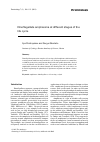 Научная статья на тему 'Dinoflagellate amphiesma at different stages of the life cycle'