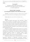 Научная статья на тему 'ДИОФАНТОВЫ УРАВНЕНИЯ: ИССЛЕДОВАНИЕ ДРЕВНИХ МАТЕМАТИЧЕСКИХ ЗАГАДОК'