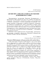 Научная статья на тему 'ДИОНИСИЙ ГАЛИКАРНАССКИЙ ОБ ИЗЛОЖЕНИИ ДРЕВНЕЙШЕЙ ИСТОРИИ'