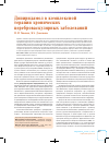 Научная статья на тему 'Дипиридамол в комплексной терапии хронических цереброваскулярных заболеваний'