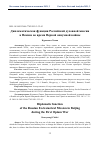 Научная статья на тему 'Дипломатическая функция Российской духовной миссии в Пекине во время Первой опиумной войны'